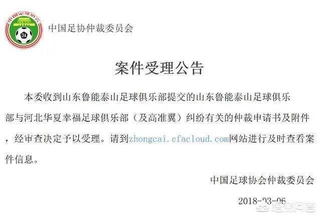 鲁能申请足协仲裁高准翼回购一事，足协称在华夏利于发展，就给注册，你怎么看？