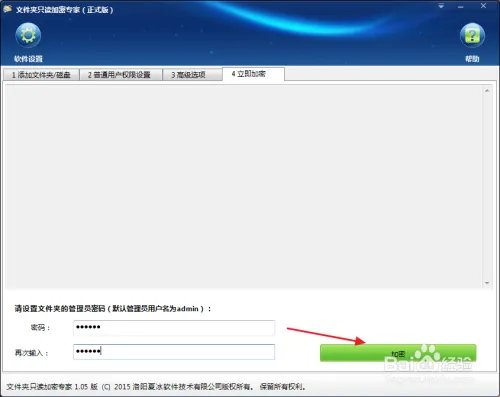 怎样只读加密文件夹?