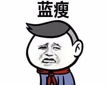 蓝瘦香菇是什么意思