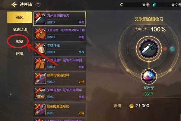 DNF徽章怎么镶嵌及装备徽章合成规则详细介绍