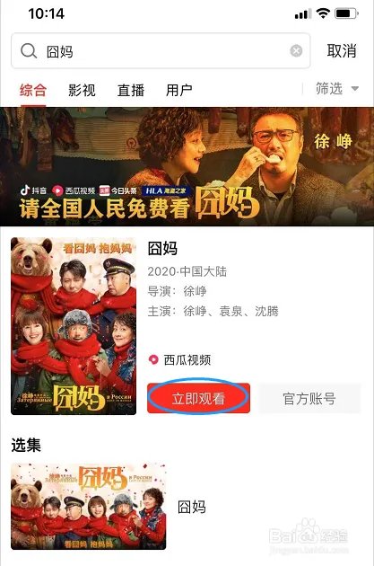 爱奇艺怎么看囧妈