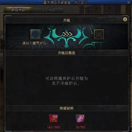 地下城与勇士护石符文快速获取指南