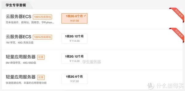 阿里云学生服务器（实名认证12~24岁即可申请）