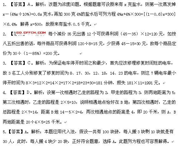 2013广东公务员考试行测题库：天天向上04月10日行测练习答案解析