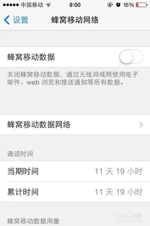 苹果手机怎么开关流量