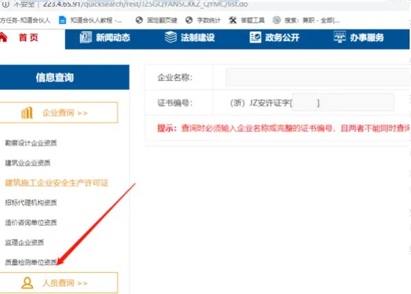 浙江三类人员证件查询入口
