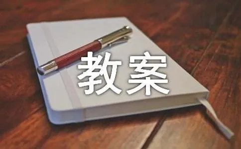 大学体育课教案