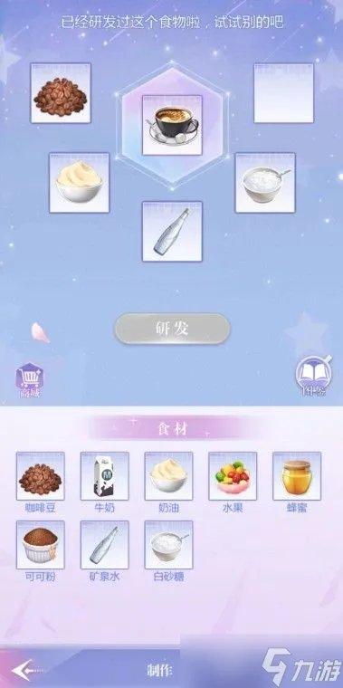 《偶像请就位》食谱介绍