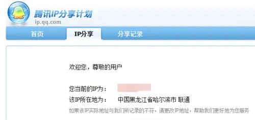 怎么更改QQIP地址