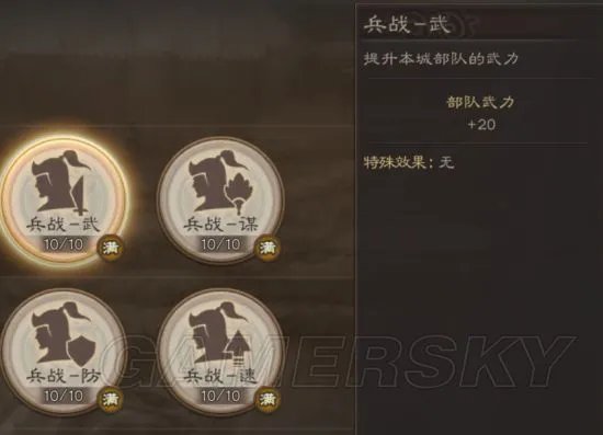 三国志战略版开荒攻略 种田党的城建之路