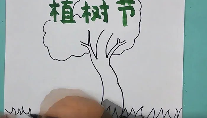 关于植树节简单又漂亮的画 画一幅植树节的画