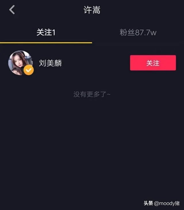 许嵩和刘美麟什么情况？