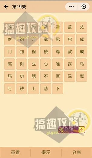 成语消消看答案大全