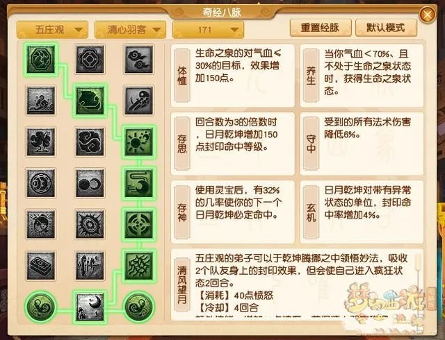 梦幻西游五庄观经脉怎么加点2022