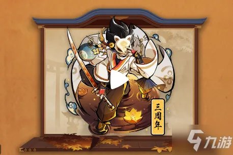 《忍者必须死3》绯斩苍牙共潮生皮肤图文介绍