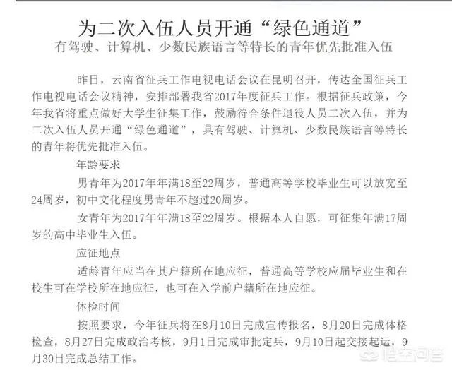 大学期间当了两年兵，回来上学毕业之后还能去当兵吗？