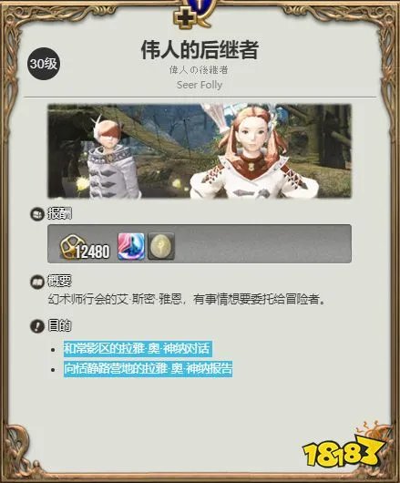 ff14白魔法师怎么转职 白魔法师转职介绍