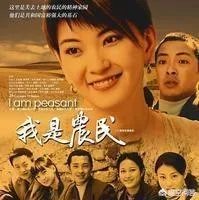 我是农民演员表？