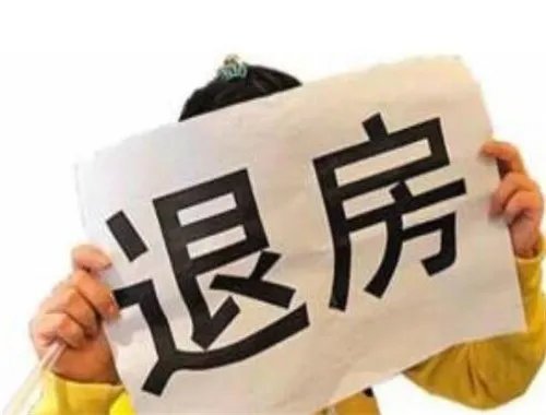退房条件有哪些