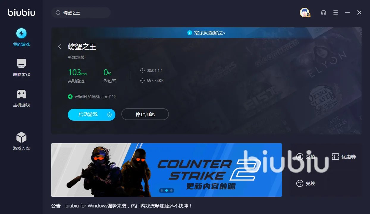 螃蟹之王卡顿怎么解决 螃蟹之王加速器极速安装