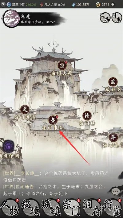 《一念逍遥》宗门任务怎么完成 宗门任务攻略