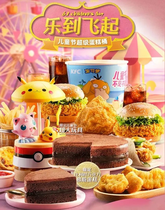 肯德基推出《宝可梦》套餐 赠送皮卡丘等超大玩具