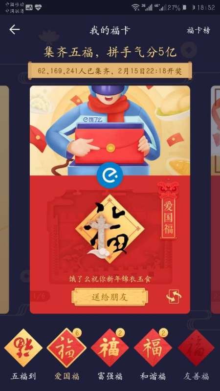 爱国福是什么？