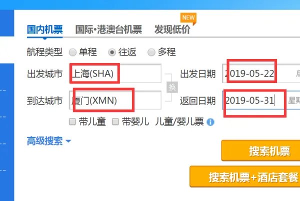 急求携程网订机票的详细步骤！