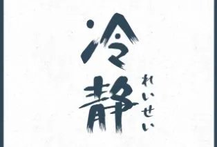 在遇到电话诈骗案的时候，我们该怎么办？