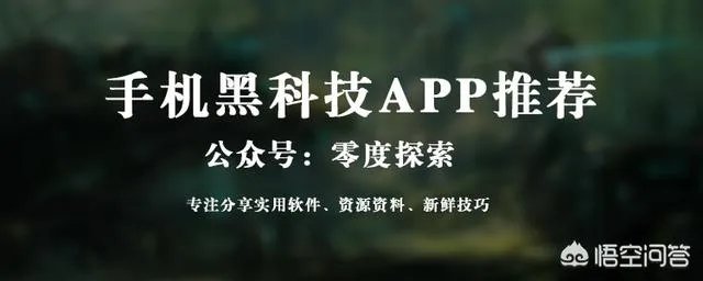 有哪些让你爱不释手的黑科技软件？