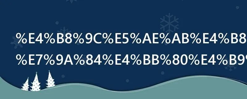 东宫主要讲的什么